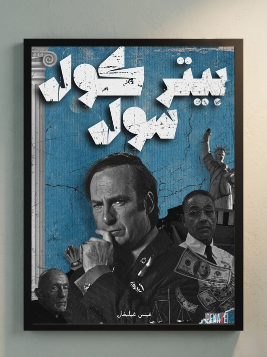 BETTER CALL SAUL