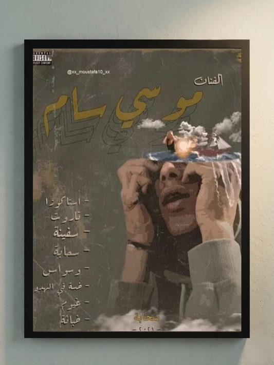 Mousv Sam