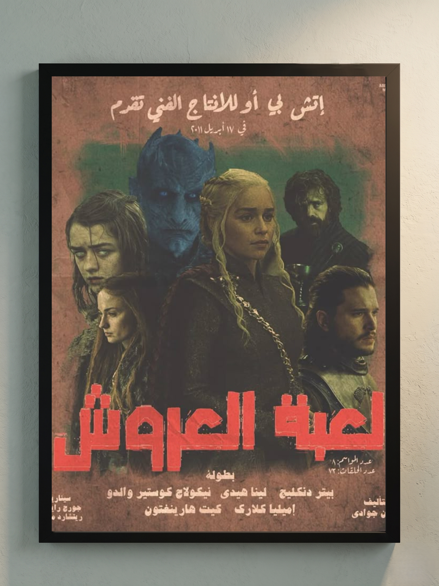 GAME OF THRONES