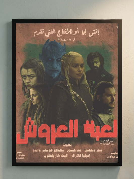 GAME OF THRONES